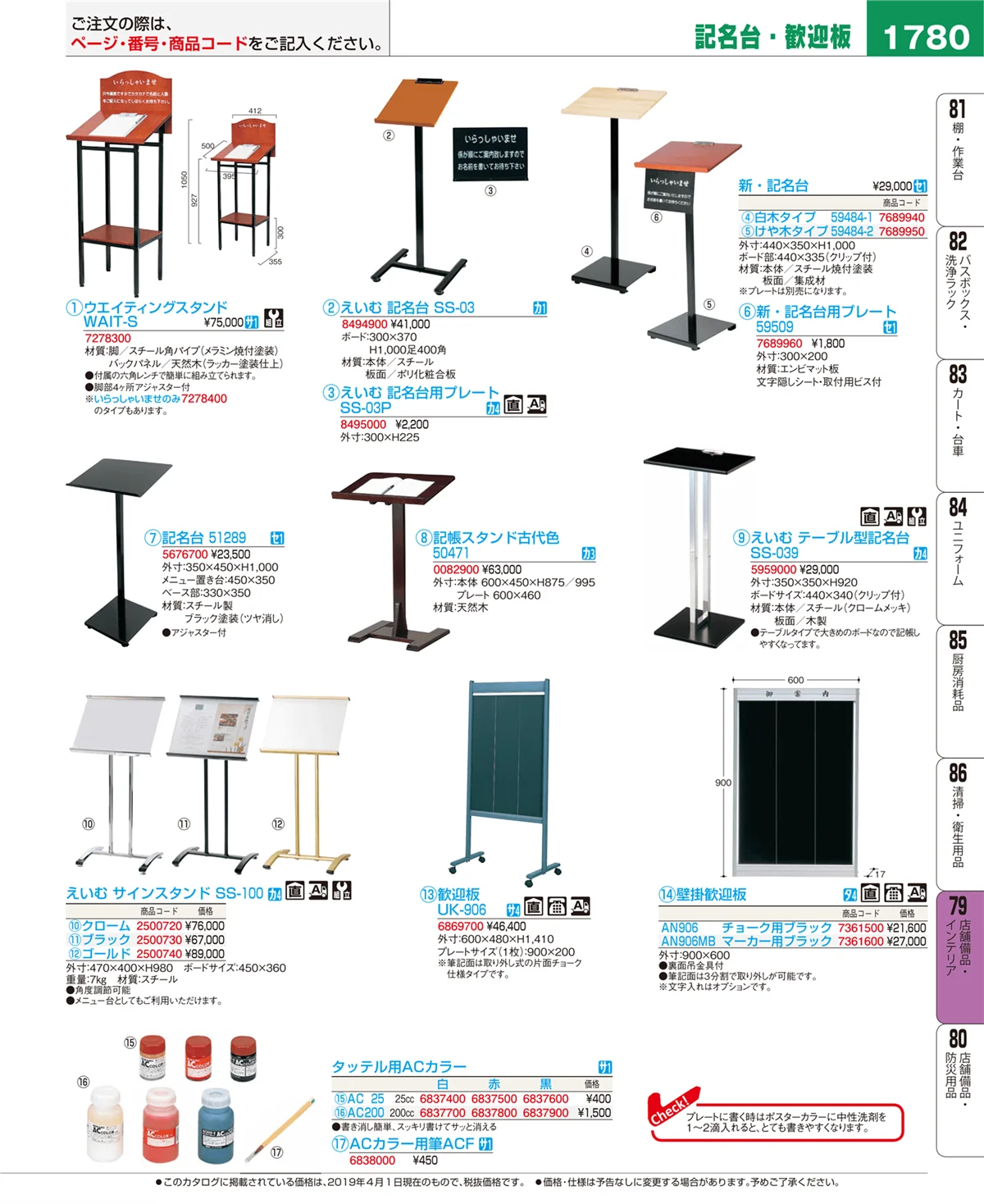 EBM業務用厨房用品カタログvol.19・ページ番号1780・店舗備品・インテリア