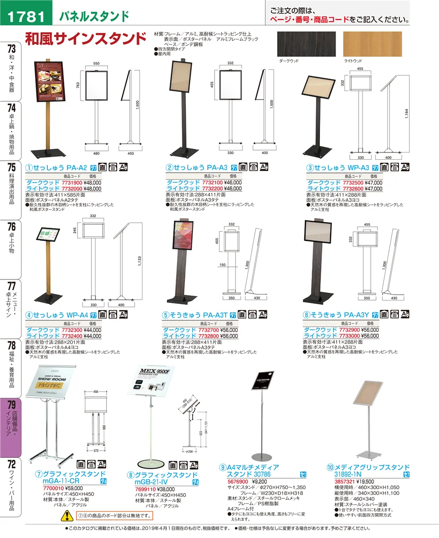 店舗備品・インテリア ページ1781