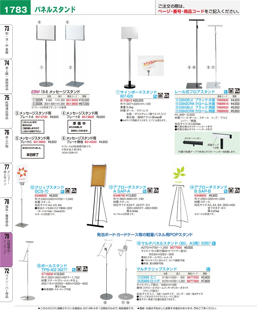 店舗備品・インテリア ページ1783