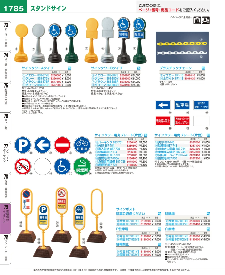 店舗備品・インテリア ページ1785
