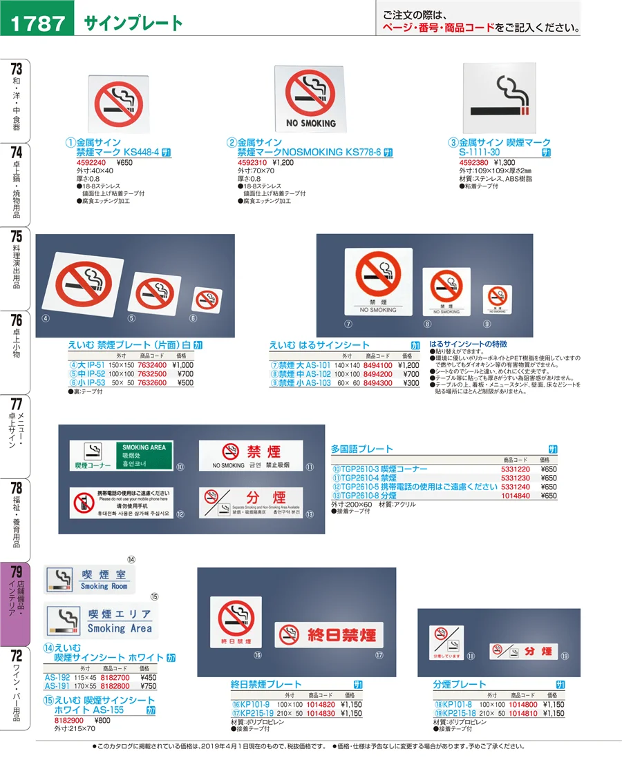 店舗備品・インテリア ページ1787