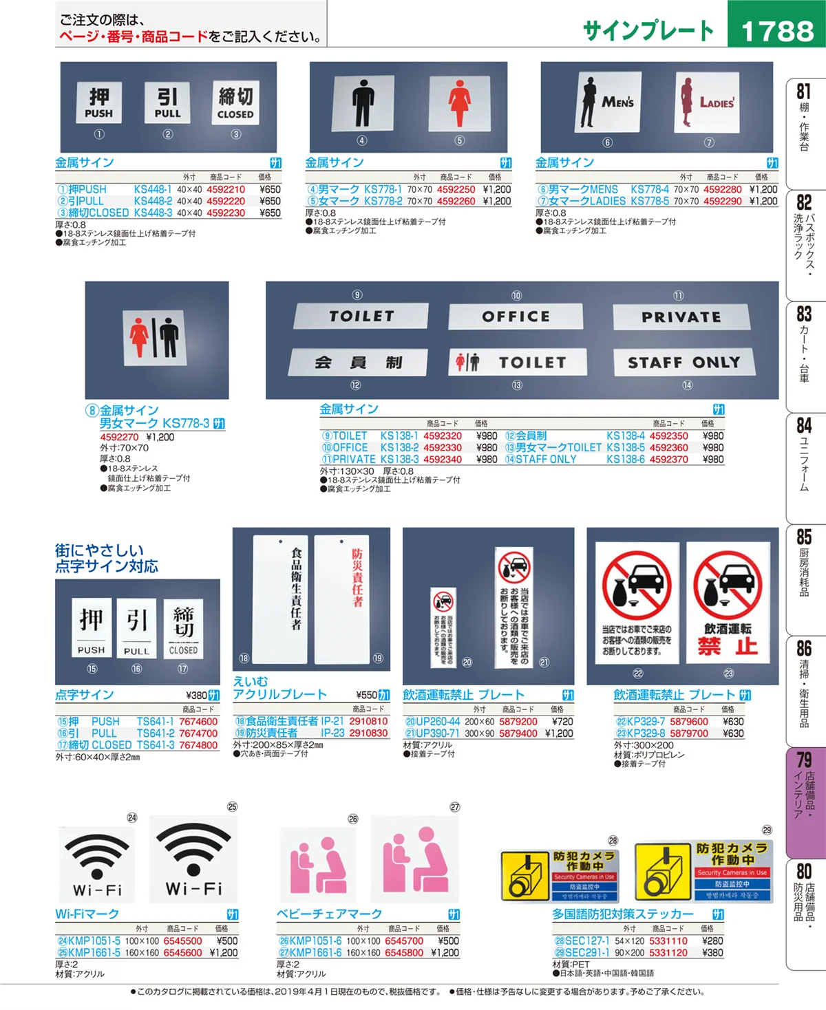 EBM業務用厨房用品カタログvol.19・ページ番号1788・店舗備品・インテリア