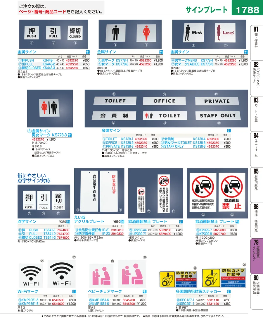 店舗備品・インテリア ページ1788