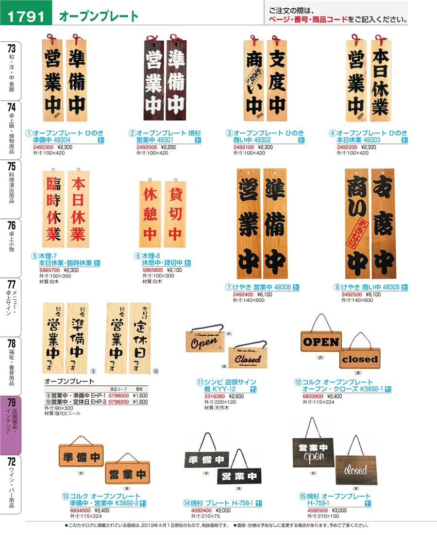 店舗備品・インテリア ページ1791