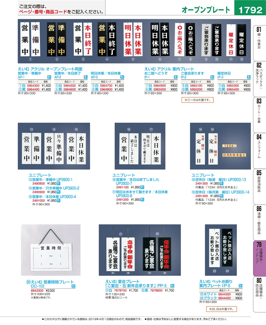 店舗備品・インテリア ページ1792