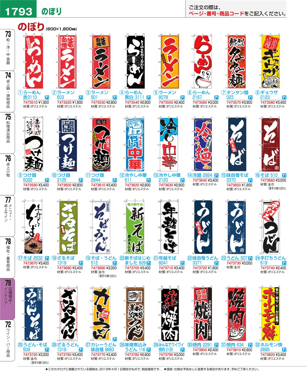 EBM業務用厨房用品カタログvol.19・ページ番号1793・店舗備品・インテリア