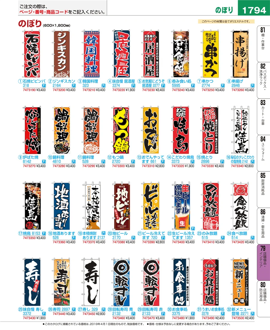 店舗備品・インテリア ページ1794