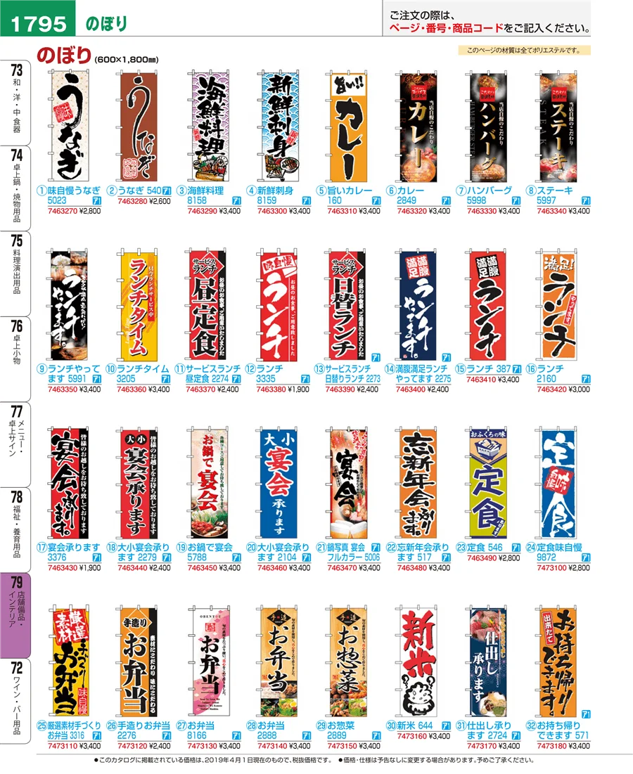 店舗備品・インテリア ページ1795