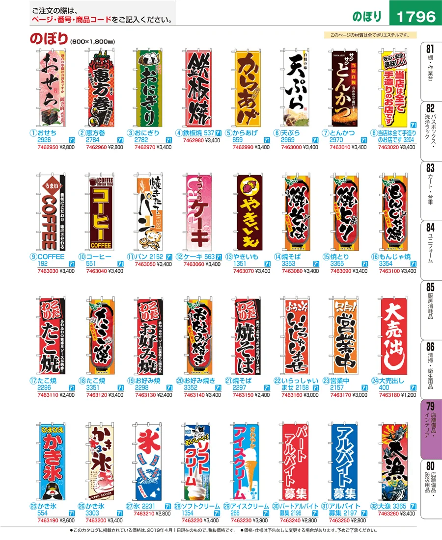 店舗備品・インテリア ページ1796