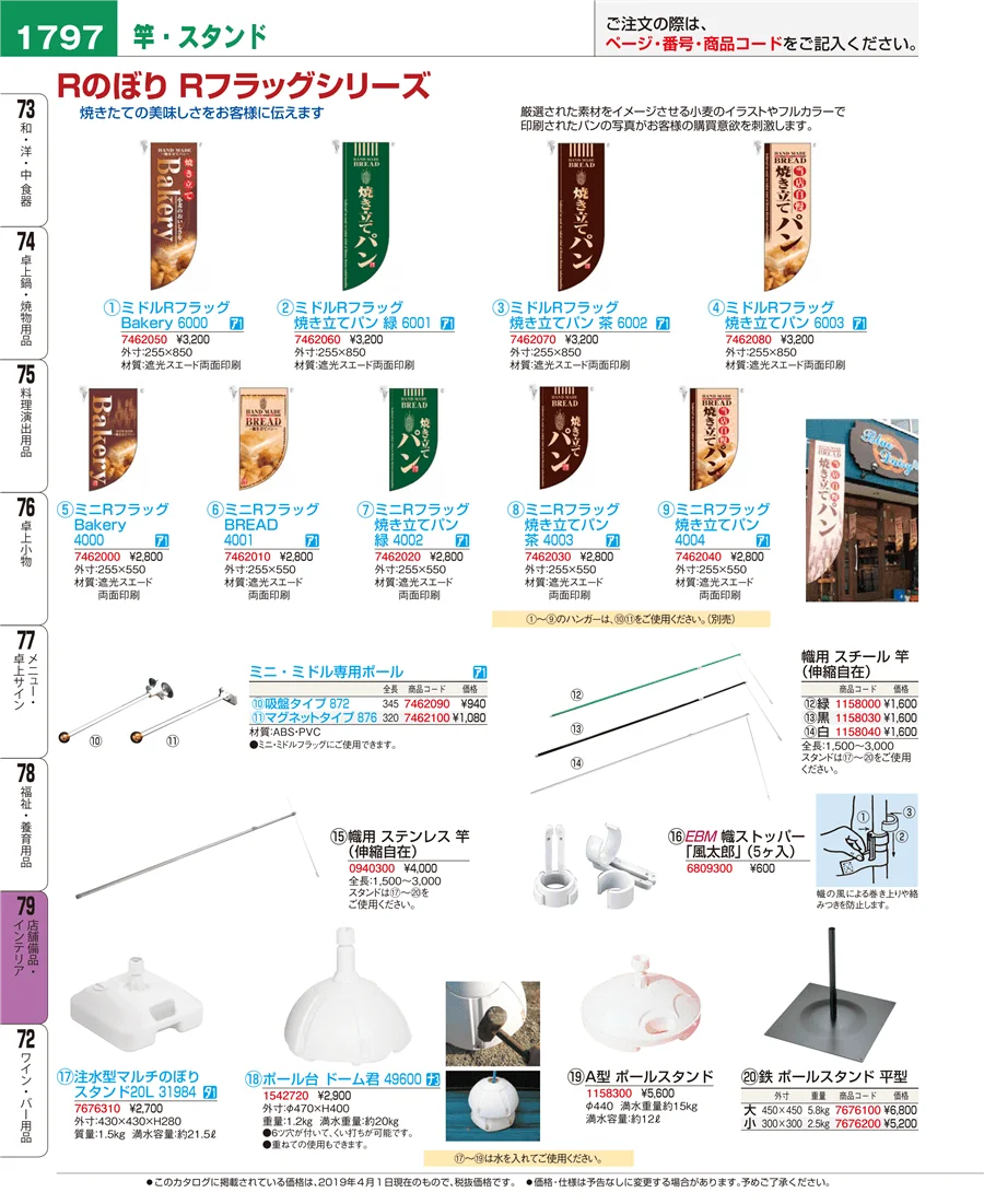 店舗備品・インテリア ページ1797