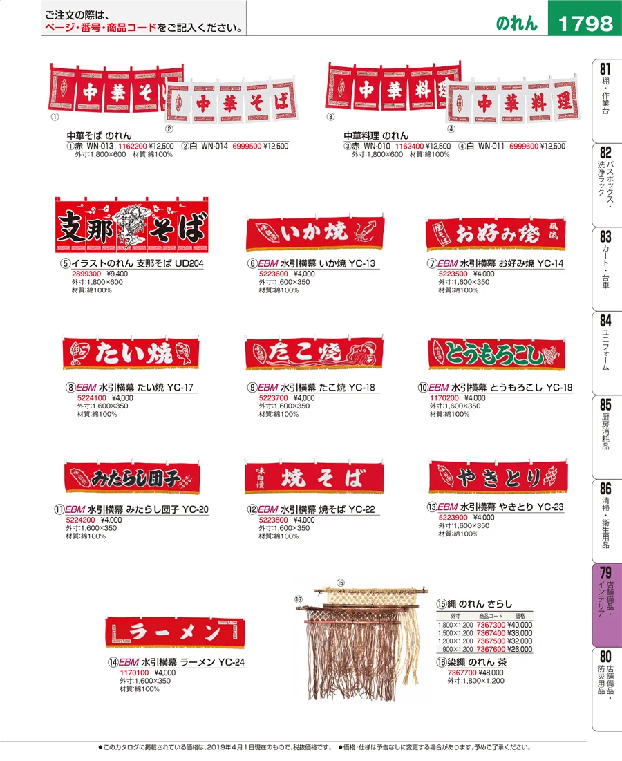 店舗備品・インテリア ページ1798