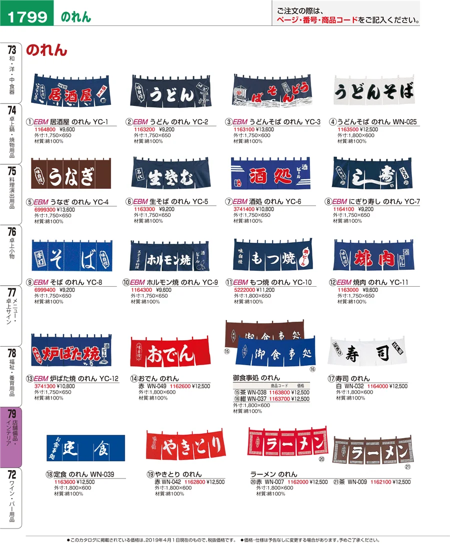 店舗備品・インテリア ページ1799