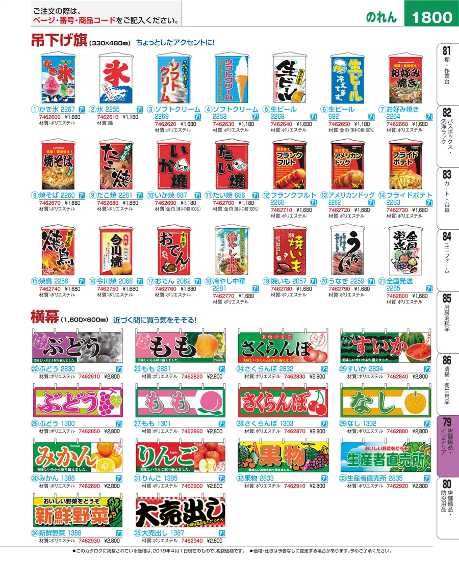 店舗備品・インテリア ページ1800