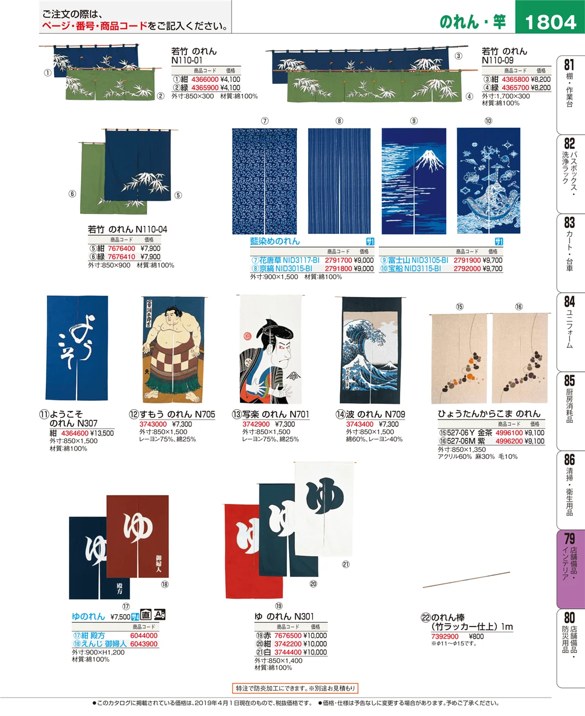 EBM業務用厨房用品カタログvol.19・ページ番号1804・店舗備品・インテリア