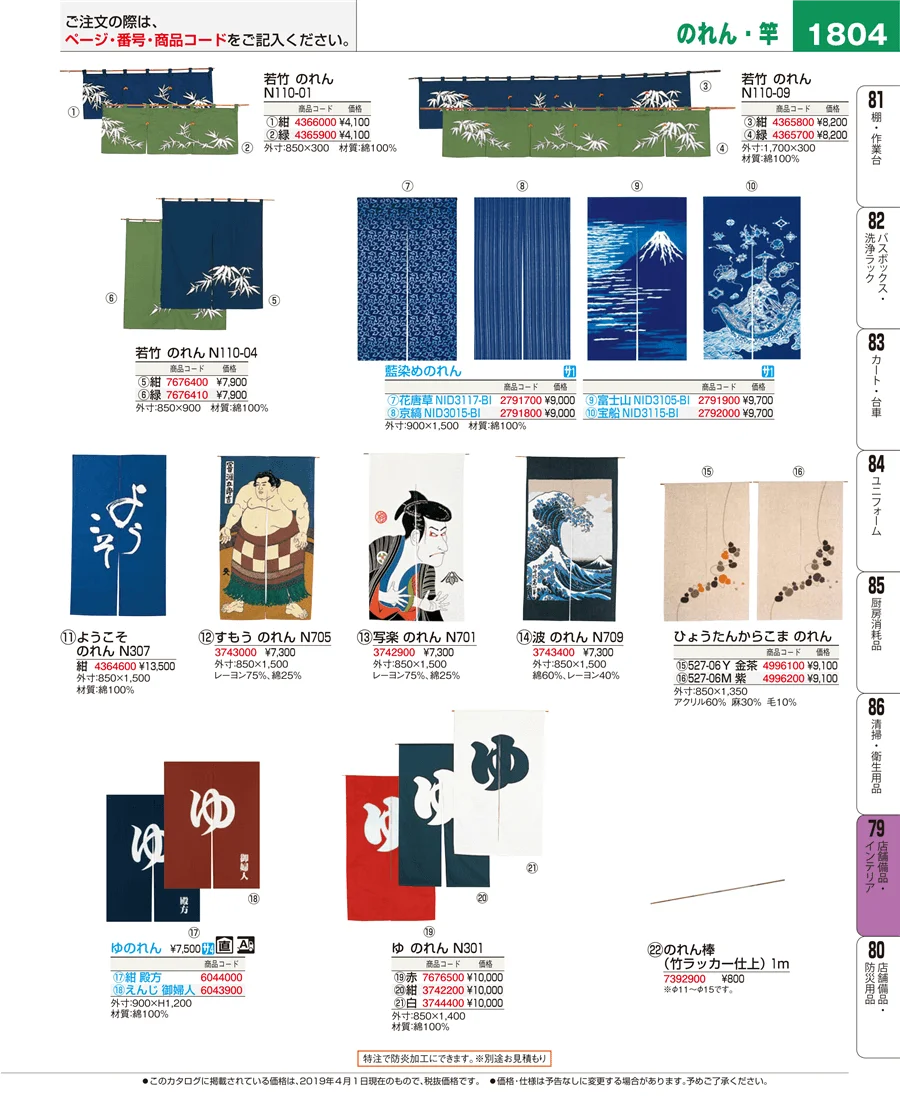店舗備品・インテリア ページ1804