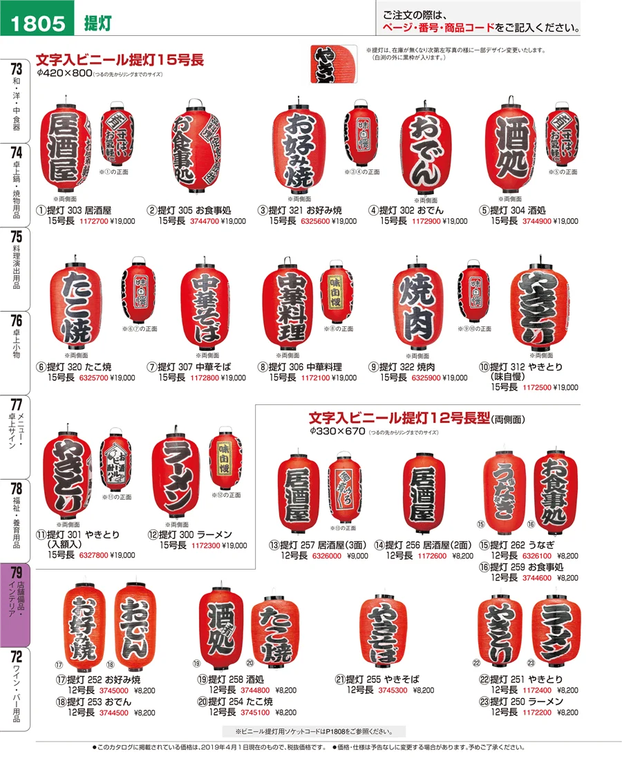 店舗備品・インテリア ページ1805