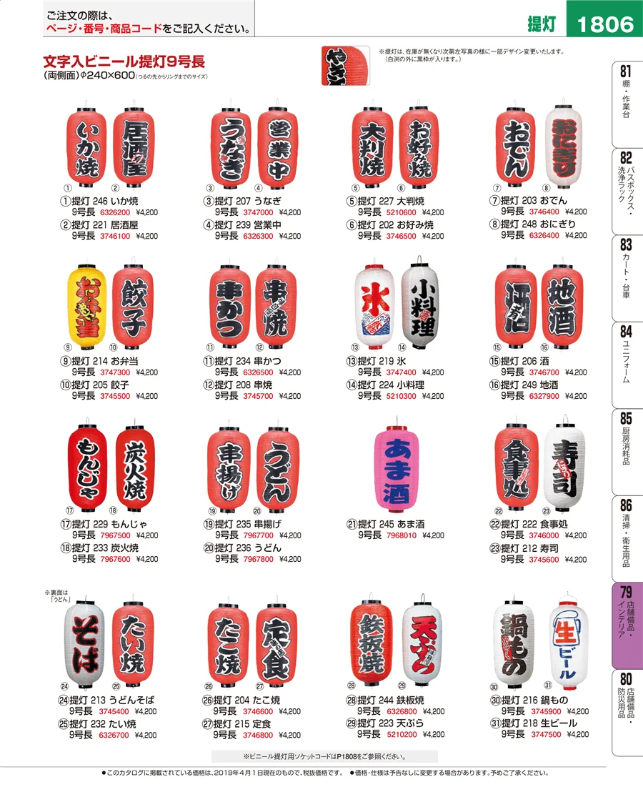 店舗備品・インテリア ページ1806