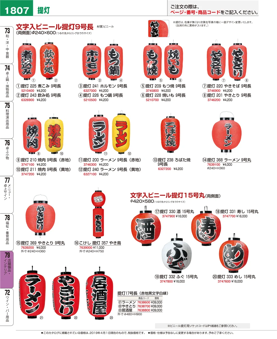 店舗備品・インテリア ページ1807