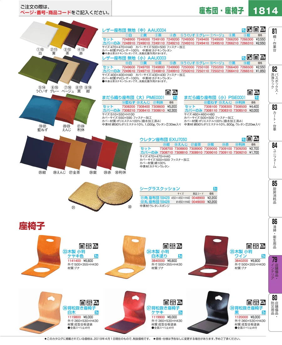 店舗備品・インテリア ページ1814
