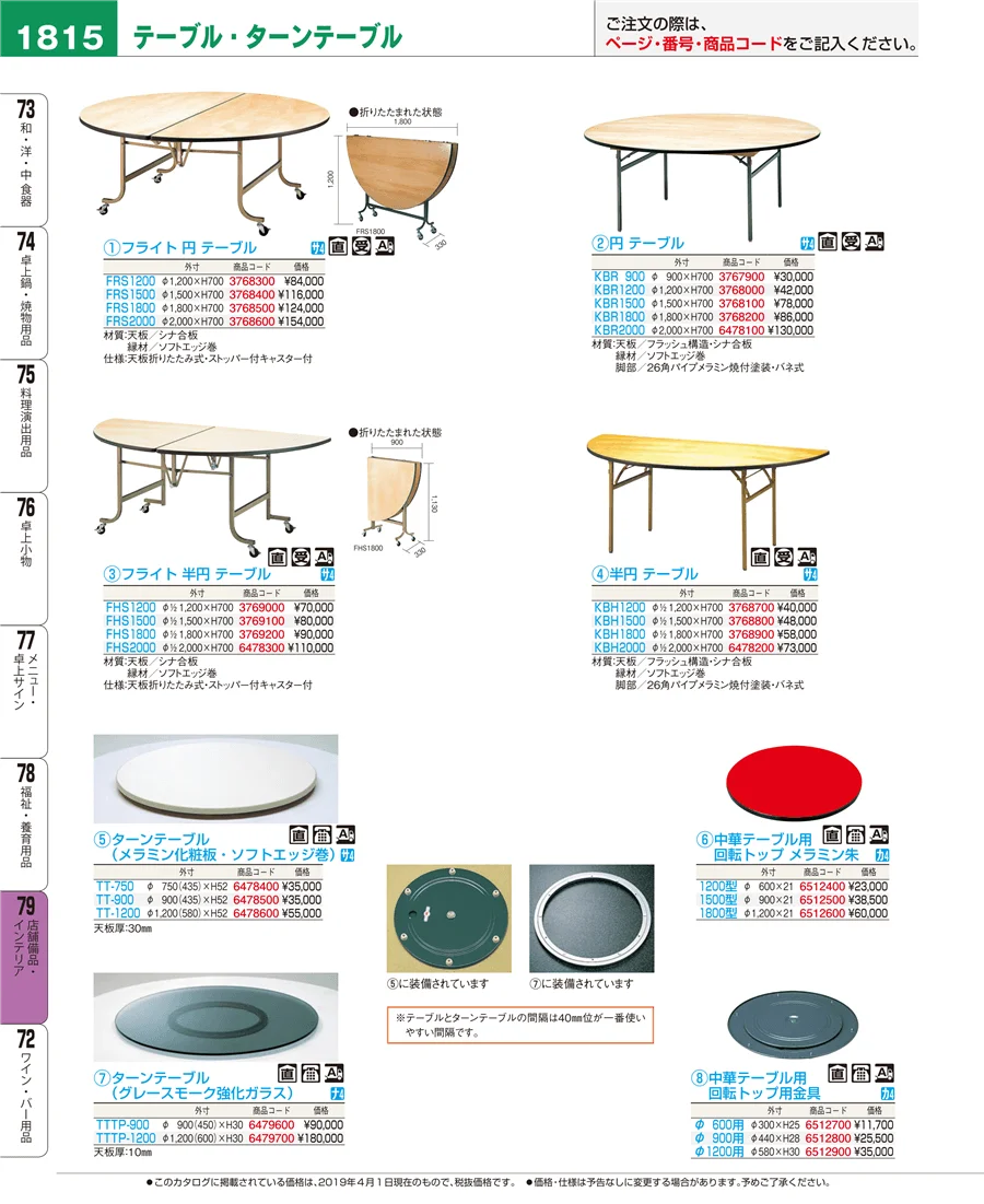 店舗備品・インテリア ページ1815