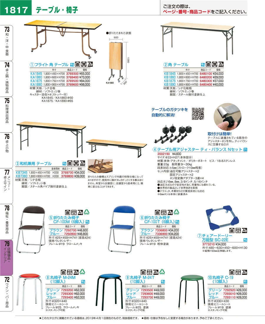 店舗備品・インテリア ページ1817