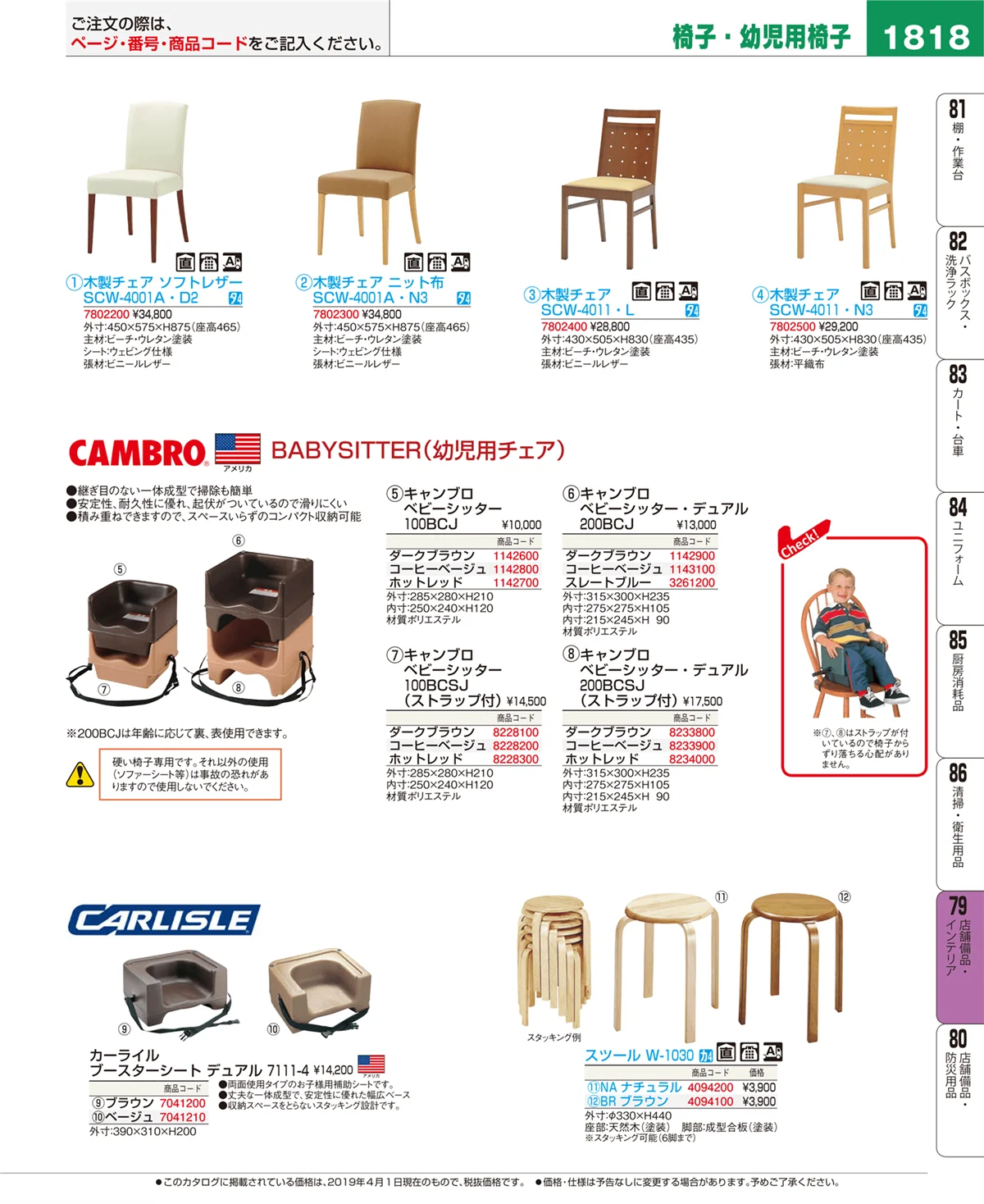 EBM業務用厨房用品カタログvol.19・ページ番号1818・店舗備品・インテリア
