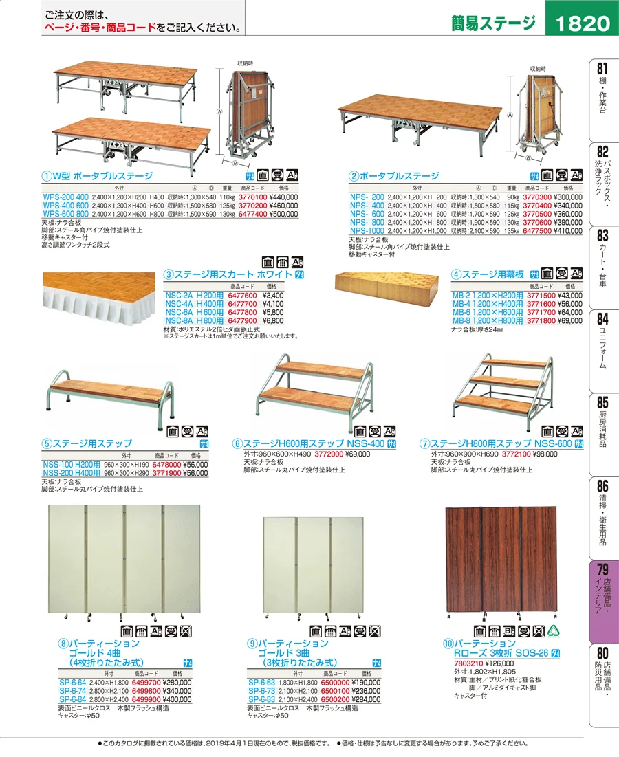店舗備品・インテリア ページ1820