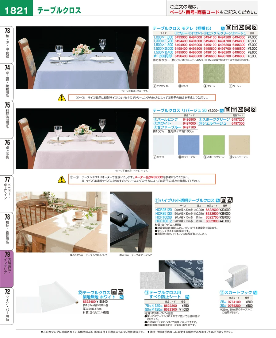 店舗備品・インテリア ページ1821