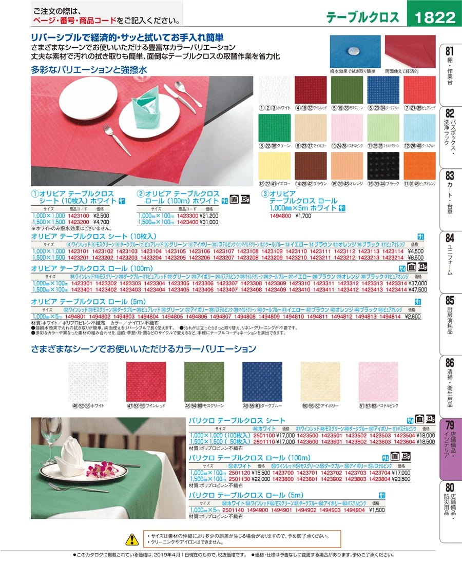 店舗備品・インテリア ページ1822