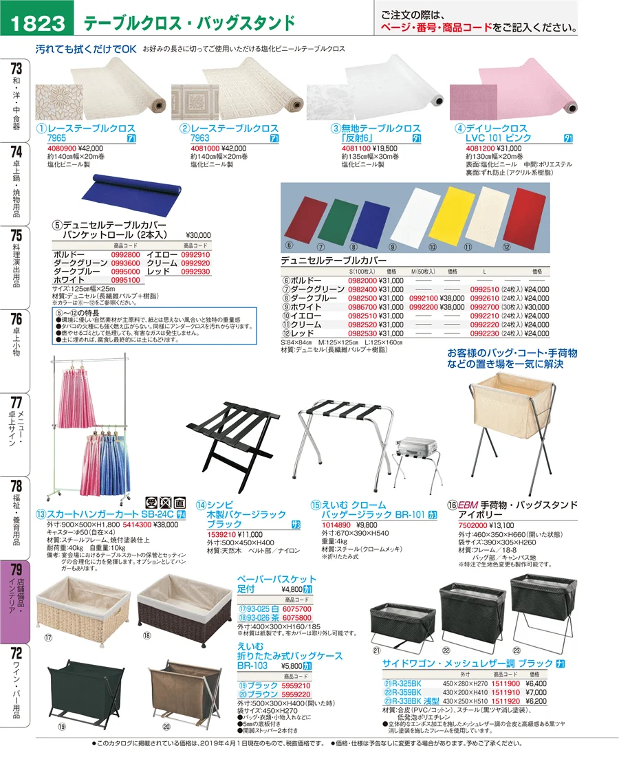 店舗備品・インテリア ページ1823