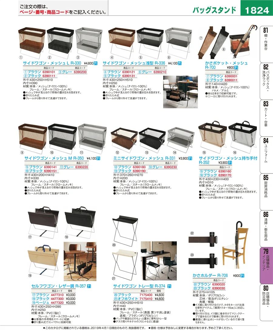 店舗備品・インテリア ページ1824