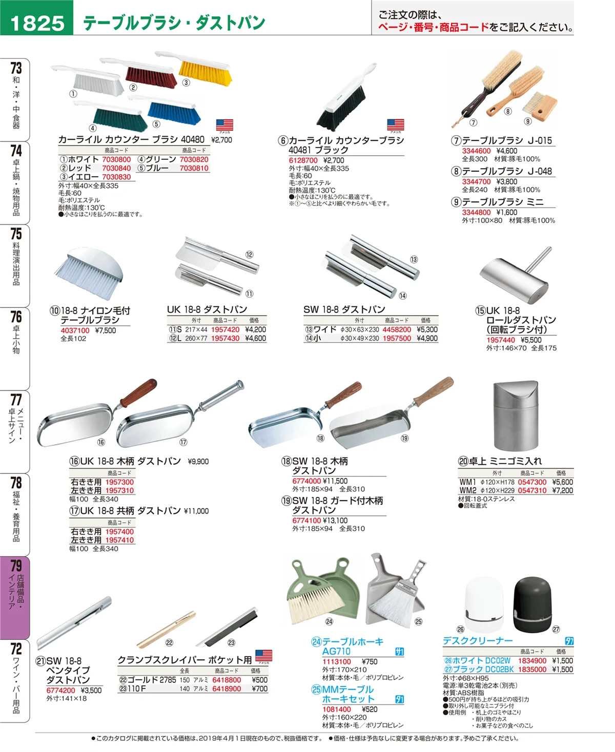 EBM業務用厨房用品カタログvol.19・ページ番号1825・店舗備品・インテリア