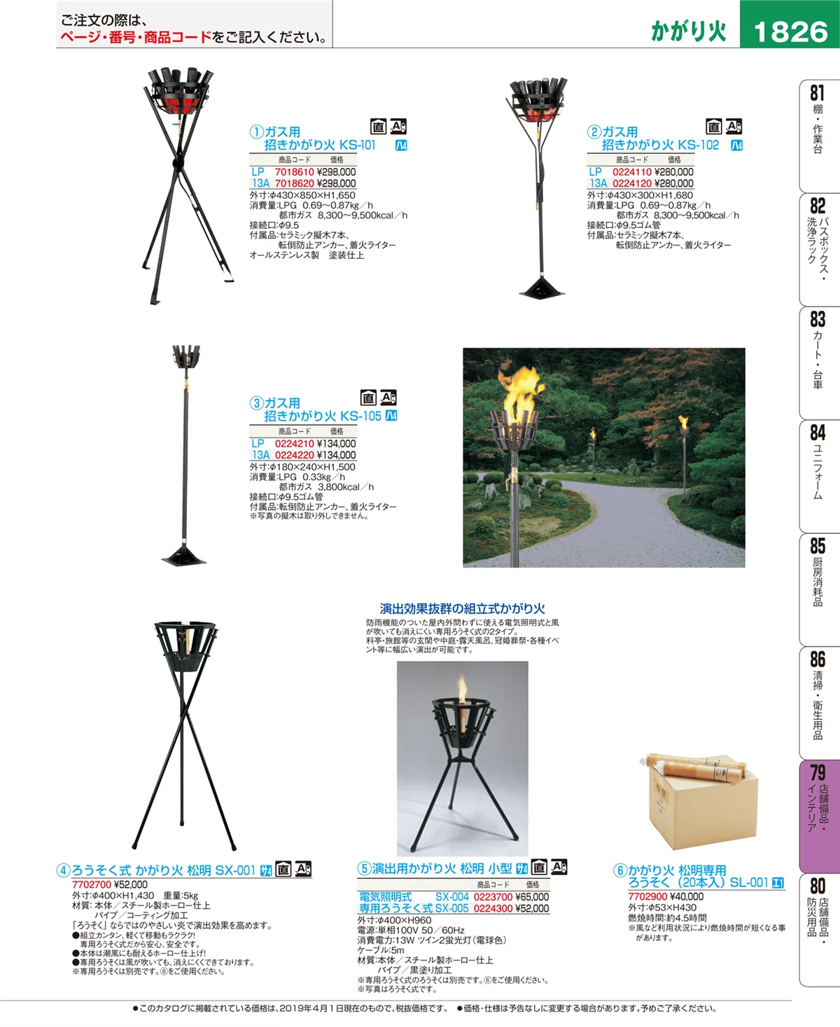 EBM業務用厨房用品カタログvol.19・ページ番号1826・店舗備品・インテリア