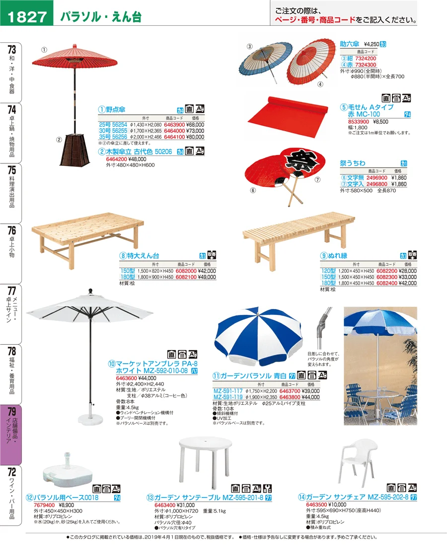 店舗備品・インテリア ページ1827