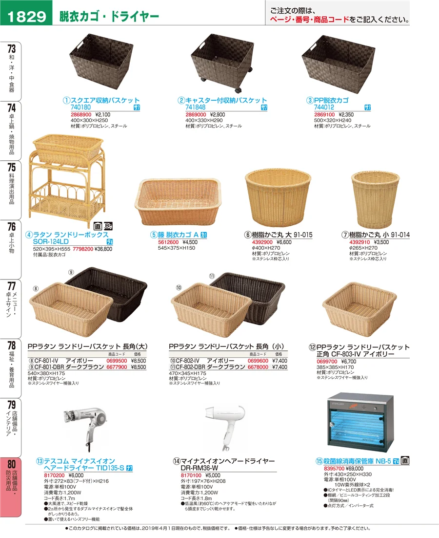 店舗備品・防災用品 ページ1829
