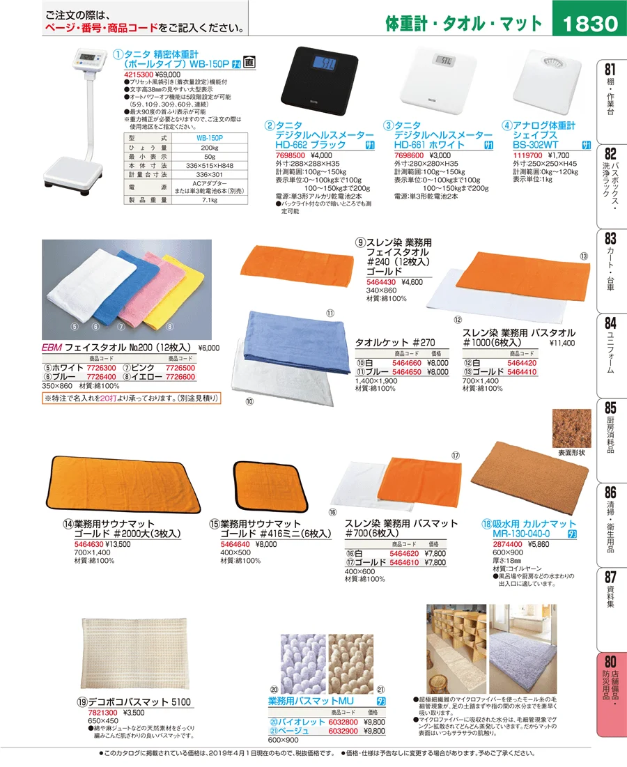 店舗備品・防災用品 ページ1830