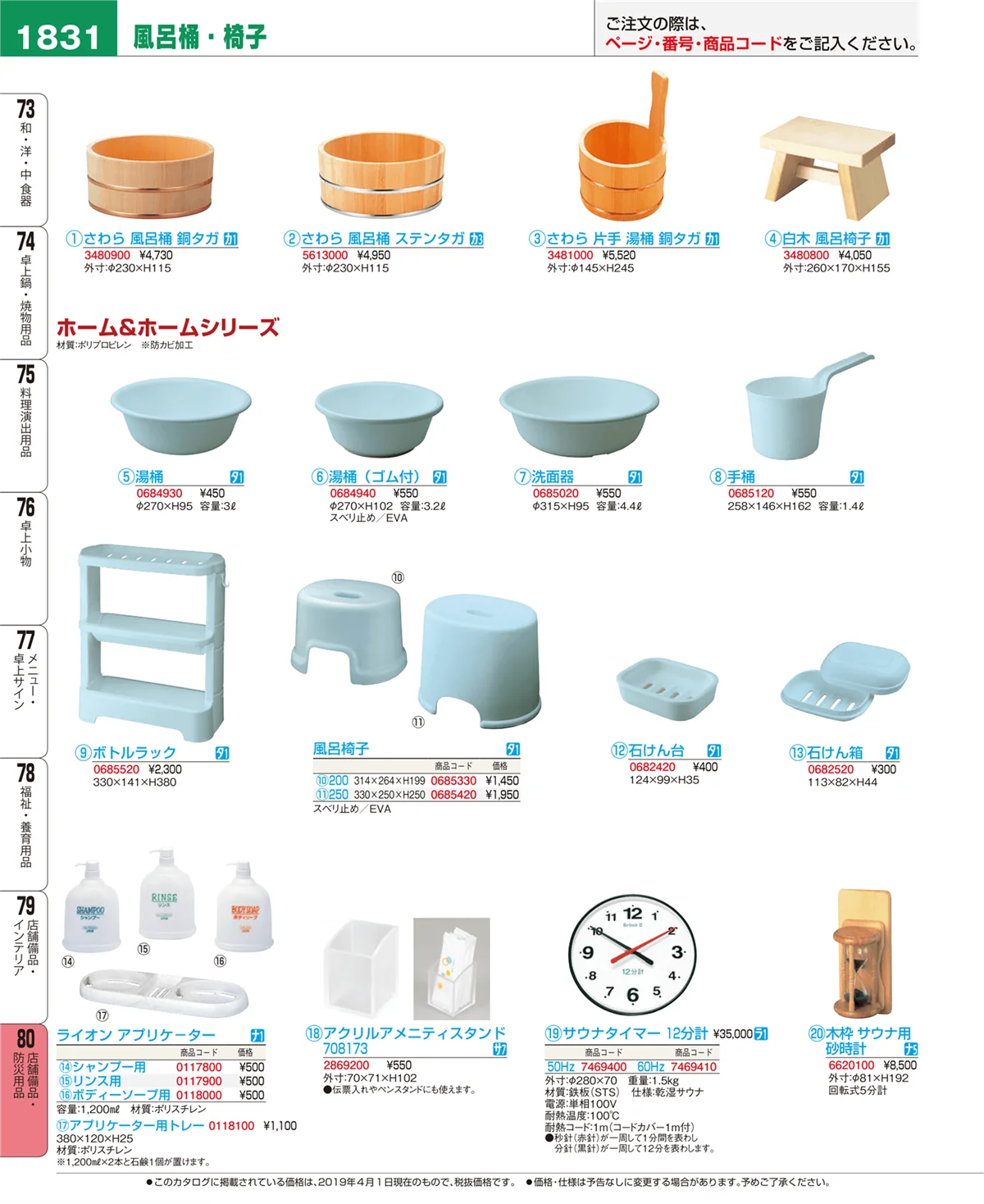 EBM業務用厨房用品カタログvol.19・ページ番号1831・店舗備品・防災用品