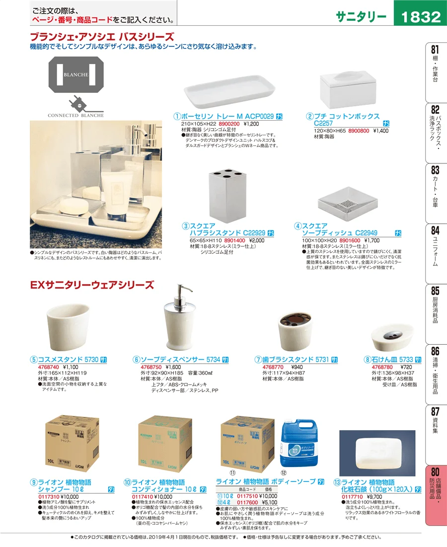店舗備品・防災用品 ページ1832