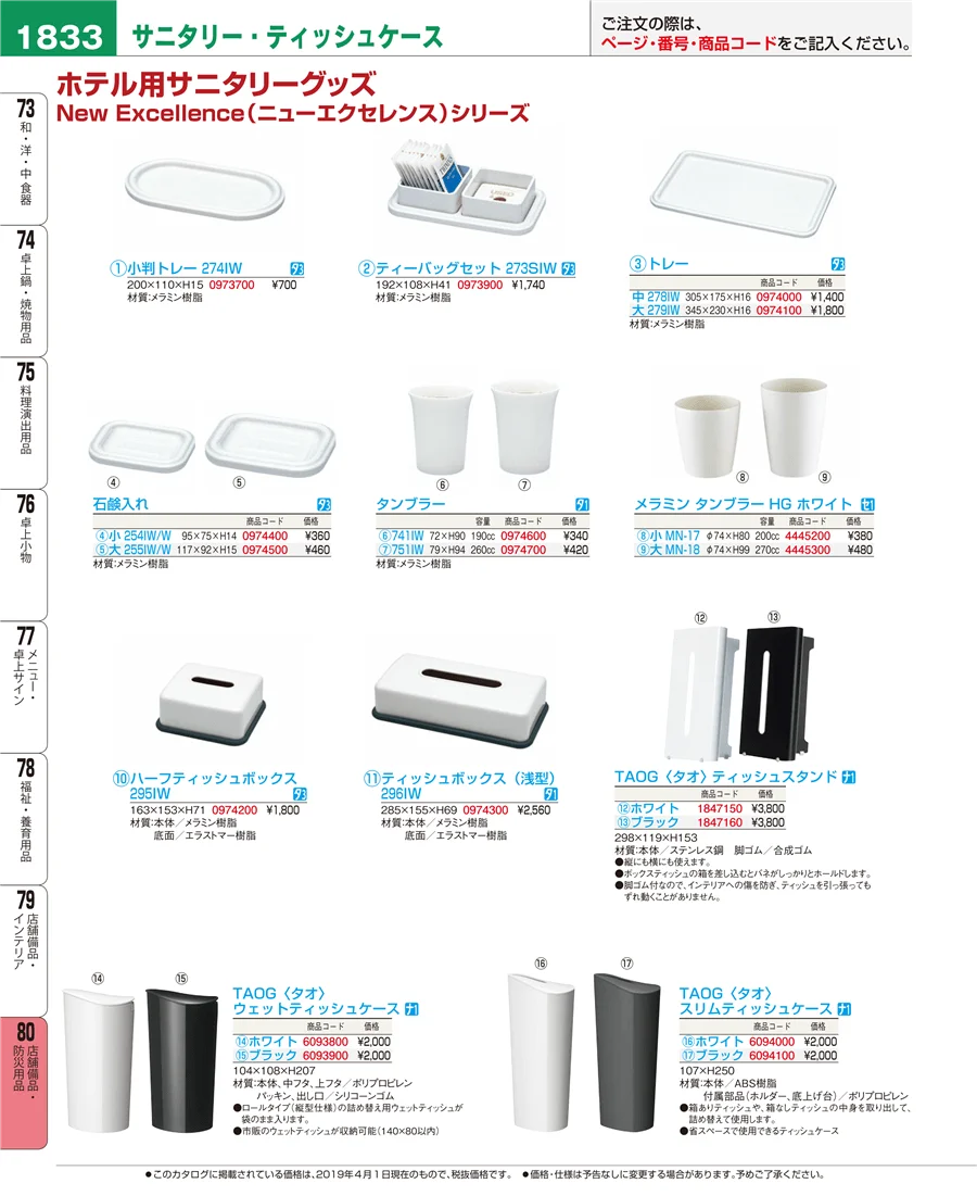 店舗備品・防災用品 ページ1833