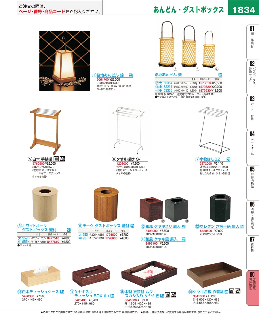 店舗備品・防災用品 ページ1834