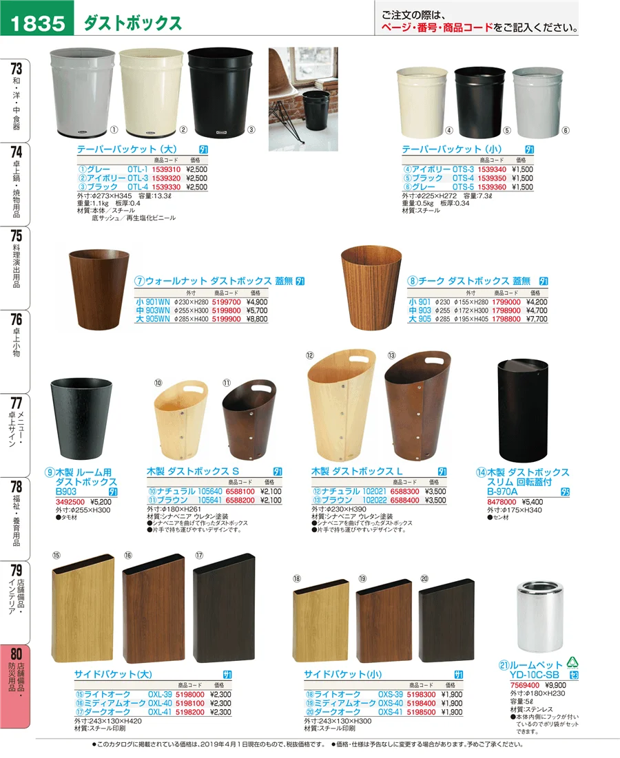 店舗備品・防災用品 ページ1835