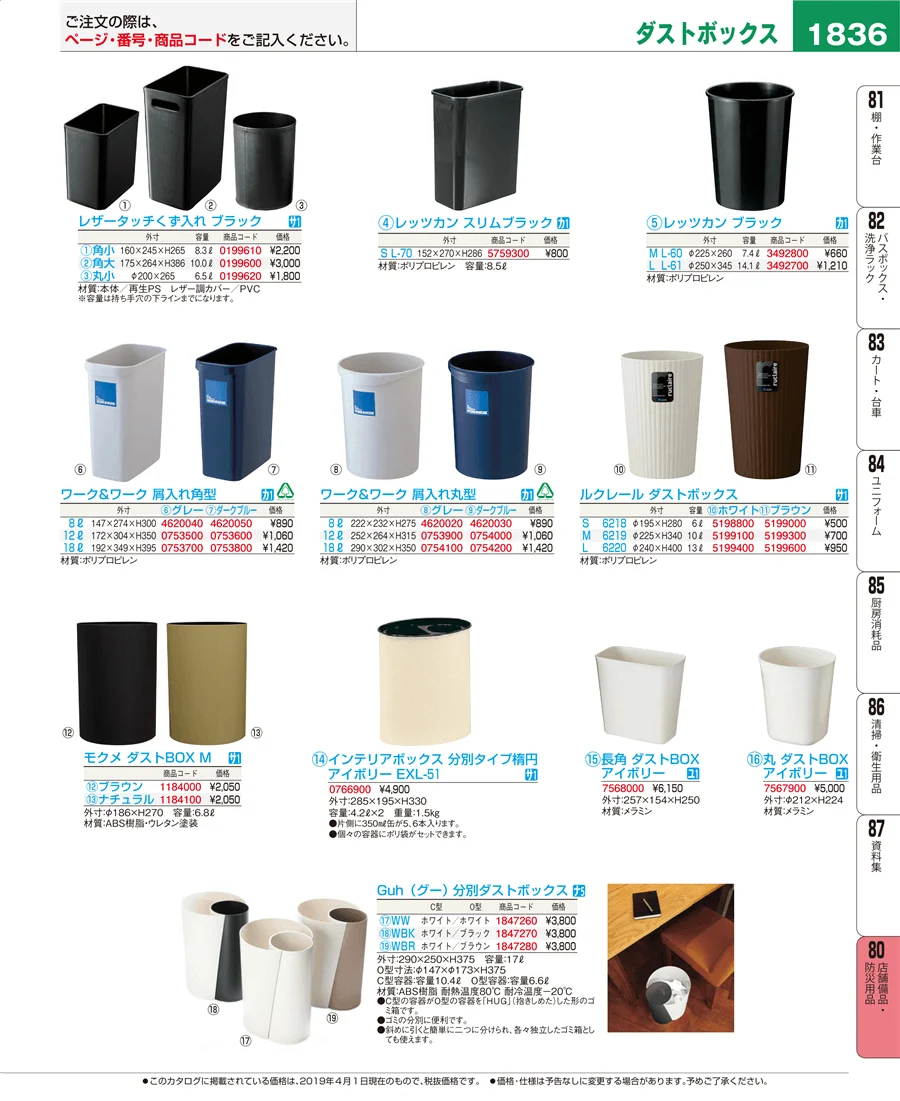 店舗備品・防災用品 ページ1836