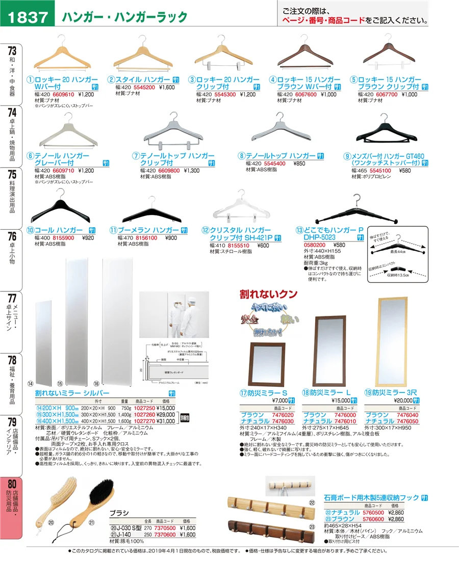 店舗備品・防災用品 ページ1837
