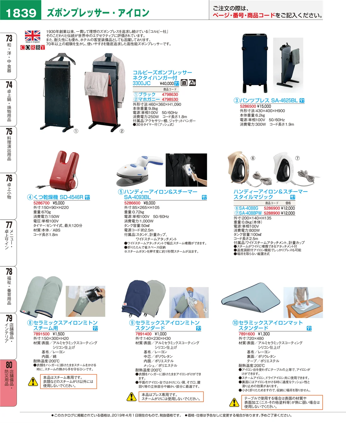 EBM業務用厨房用品カタログvol.19・ページ番号1839・店舗備品・防災用品