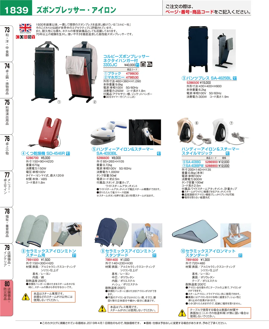 店舗備品・防災用品 ページ1839