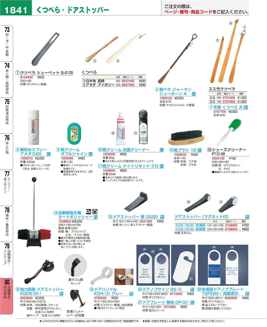 店舗備品・防災用品 ページ1841