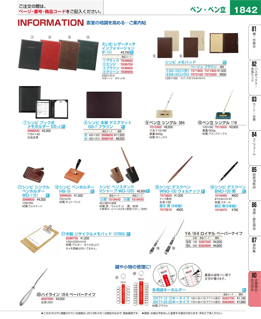 店舗備品・防災用品 ページ1842