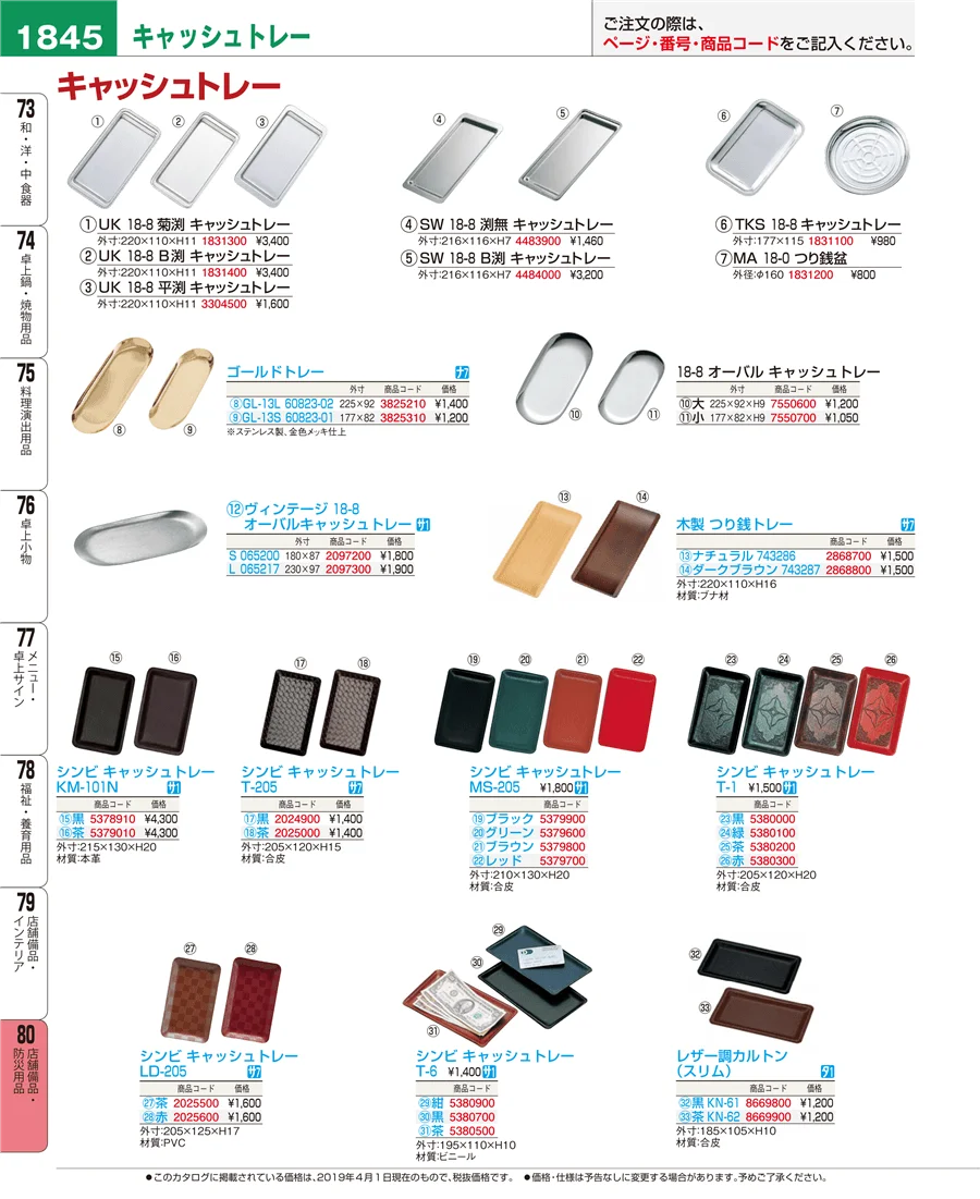 店舗備品・防災用品 ページ1845