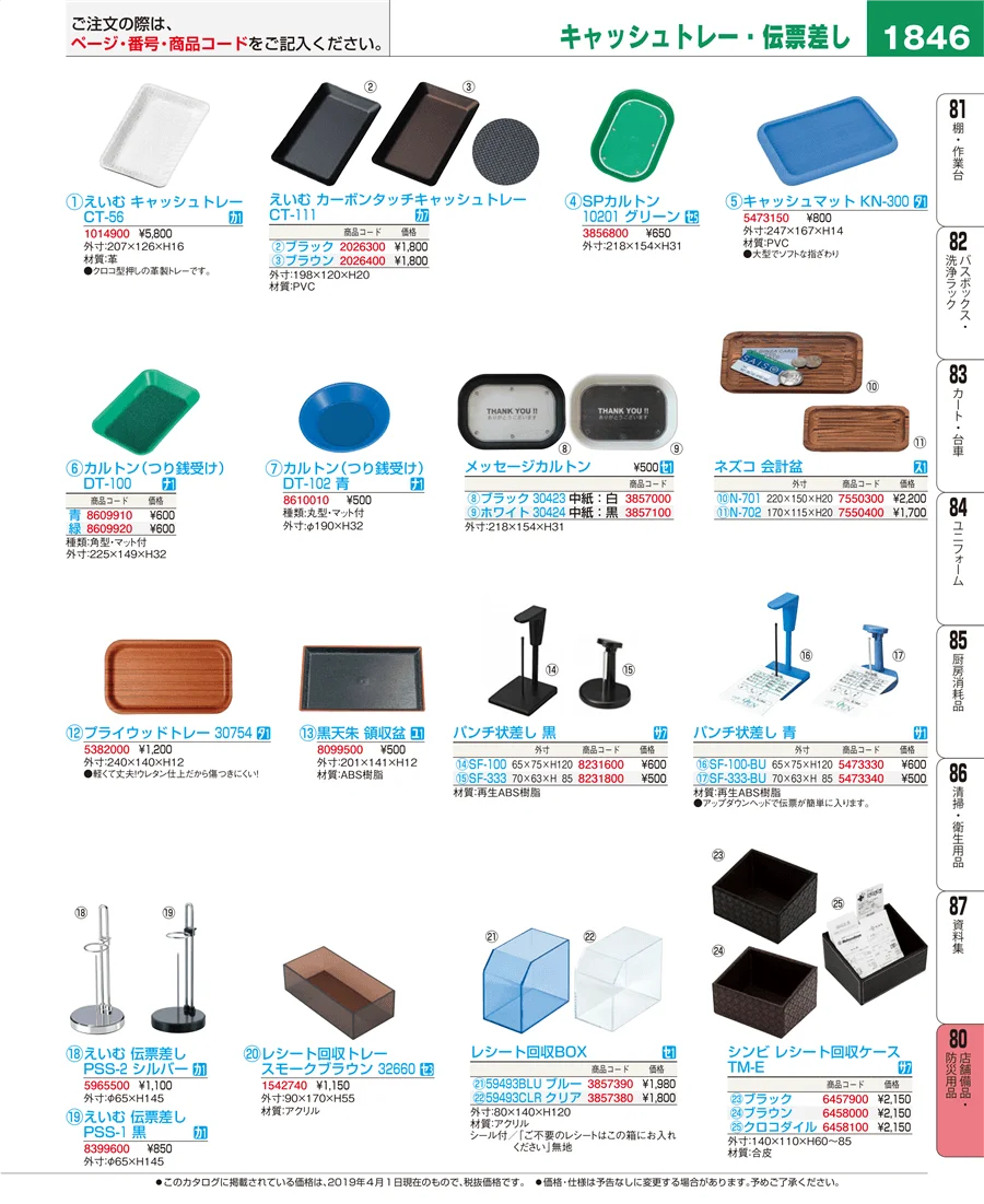 店舗備品・防災用品 ページ1846