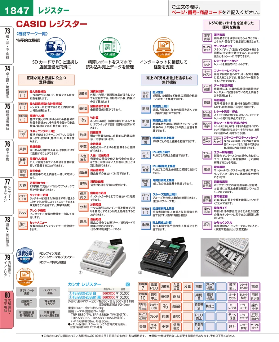 店舗備品・防災用品 ページ1847